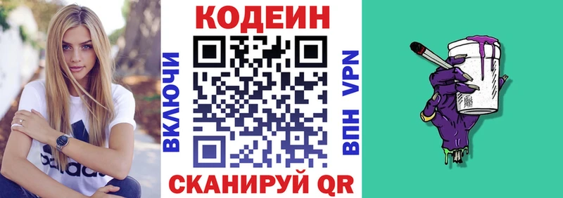 Codein напиток Lean (лин)  Пошехонье 